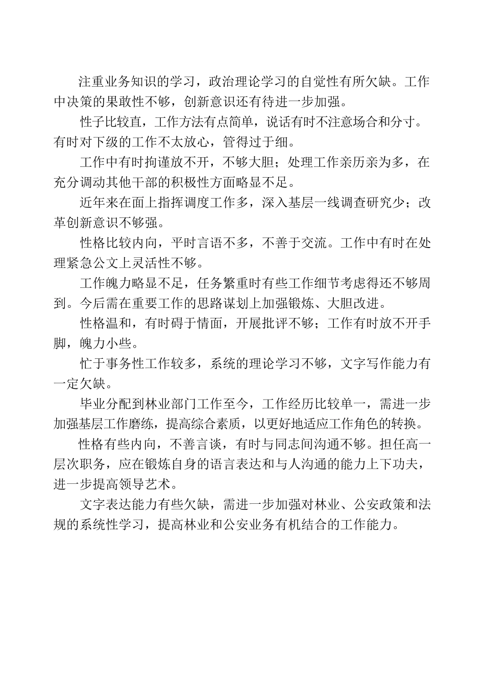 当代干部有哪些不足.docx_第3页