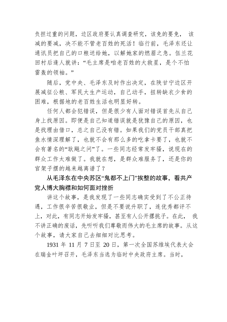 市纪委书记在支部会上的党课讲稿.docx_第3页