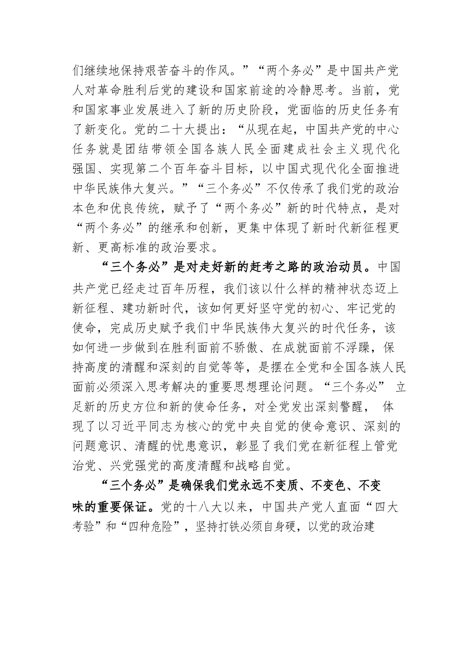 党课：践行“三个务必”持之以恒推动全面从严治党向纵深推进.docx_第2页