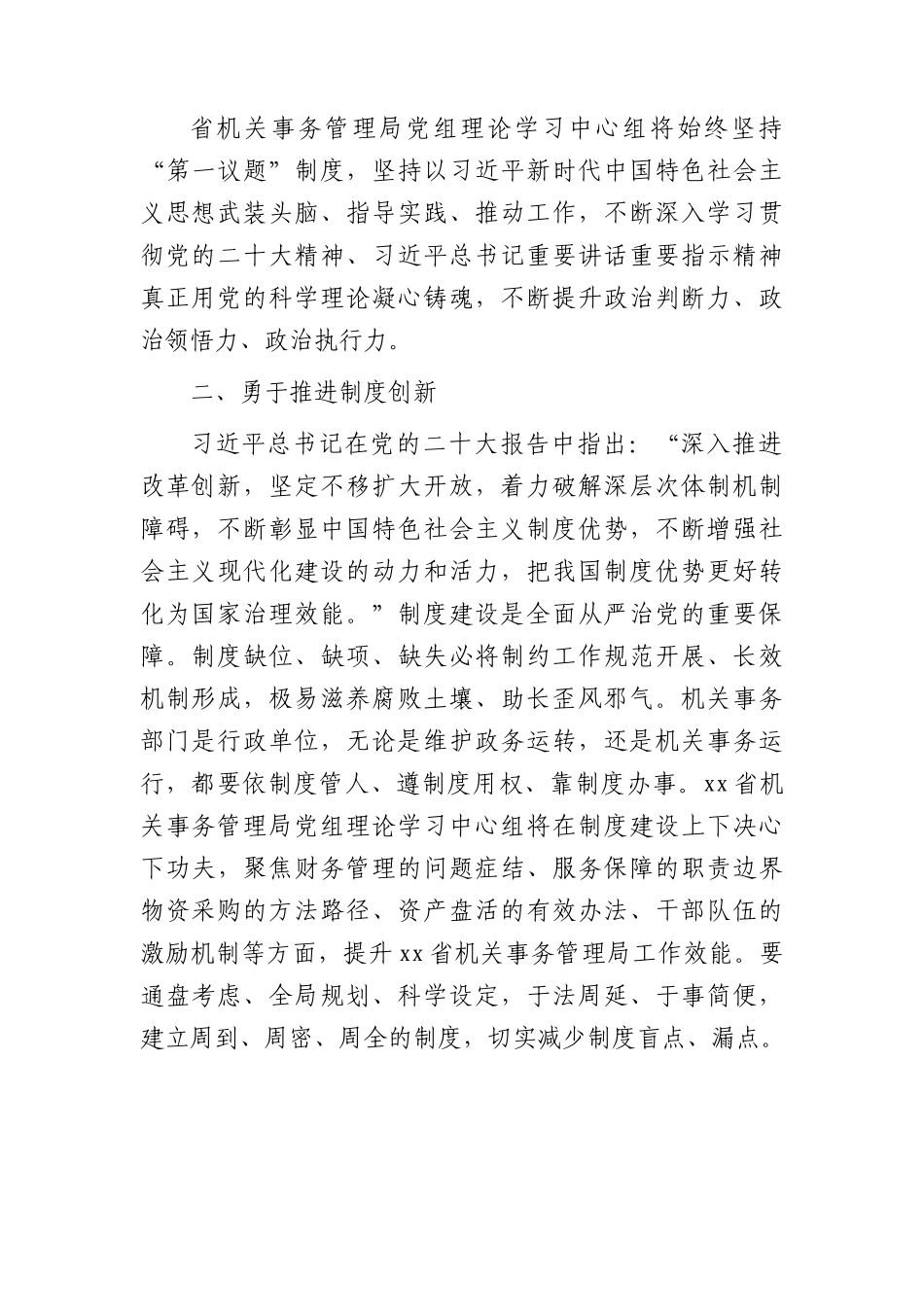 党课：坚定政治信仰  加强自身建设2400字.docx_第2页