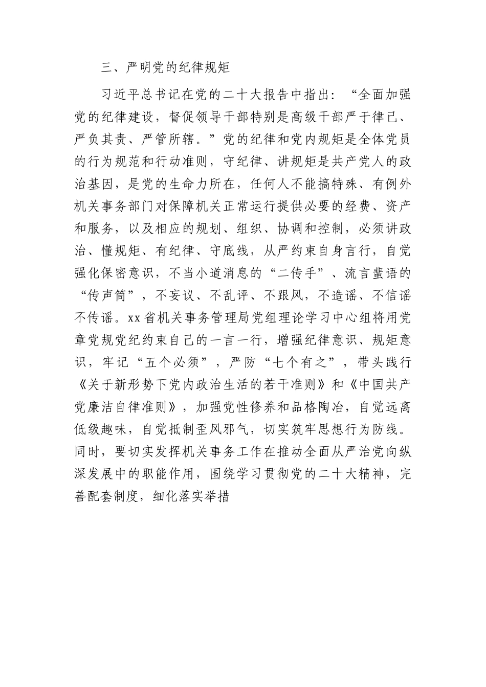 党课：坚定政治信仰  加强自身建设2400字.docx_第3页