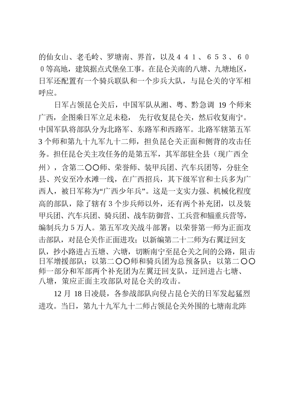 重温昆仑关战役 传承红色精神 争做合格党员（党课讲稿）.docx_第2页