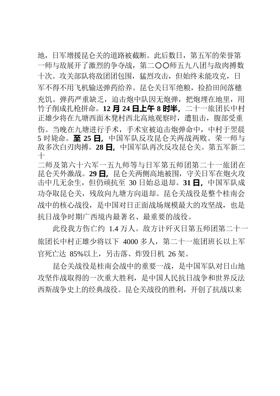 重温昆仑关战役 传承红色精神 争做合格党员（党课讲稿）.docx_第3页