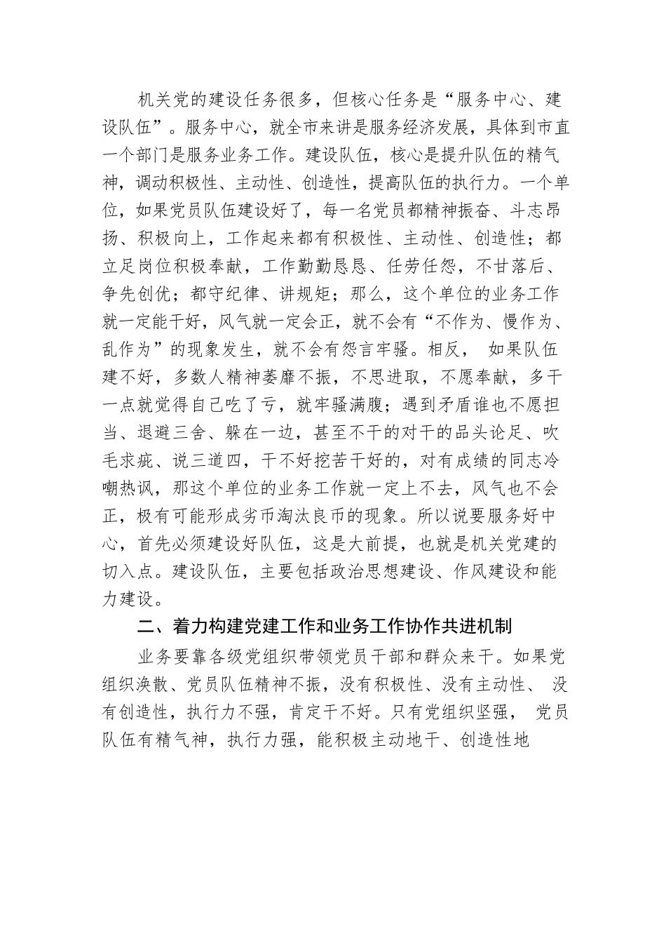 机关党的建设浅析——以市机关党的建设为例.docx_第2页