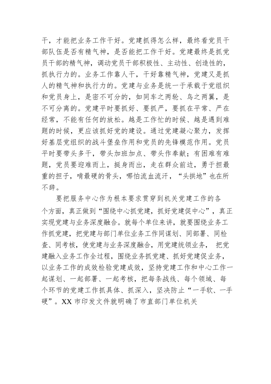 机关党的建设浅析——以市机关党的建设为例.docx_第3页