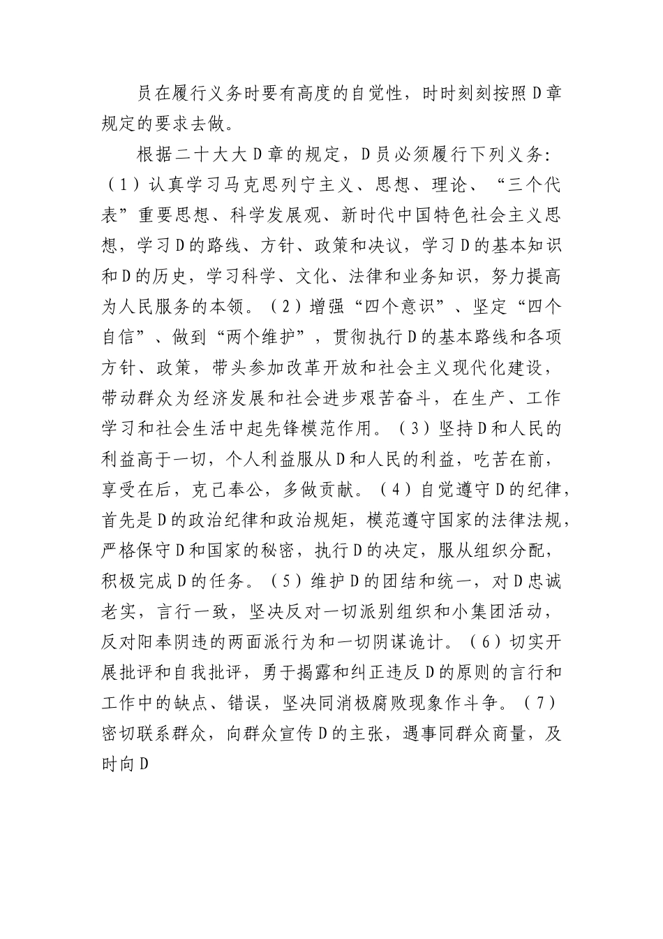 党课讲稿：带头发挥模范作用+认真履行党员义务.docx_第2页