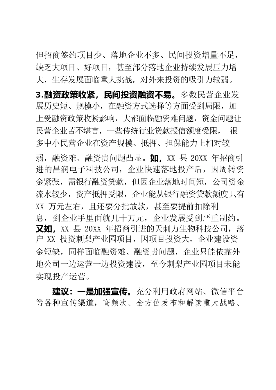 稳定和扩大民间投资面临“三不”难题亟需解决.docx_第2页
