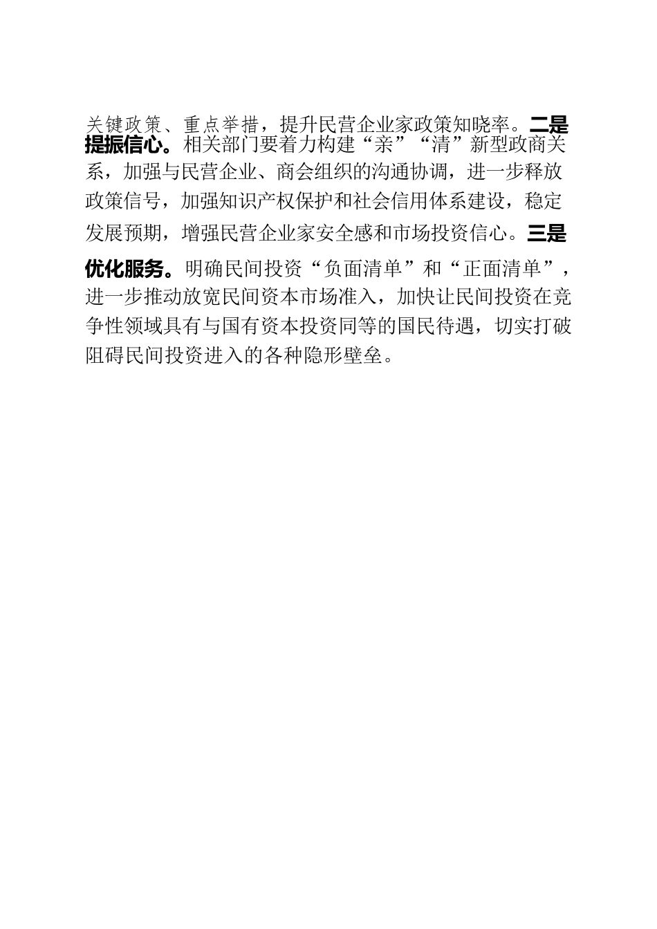 稳定和扩大民间投资面临“三不”难题亟需解决.docx_第3页