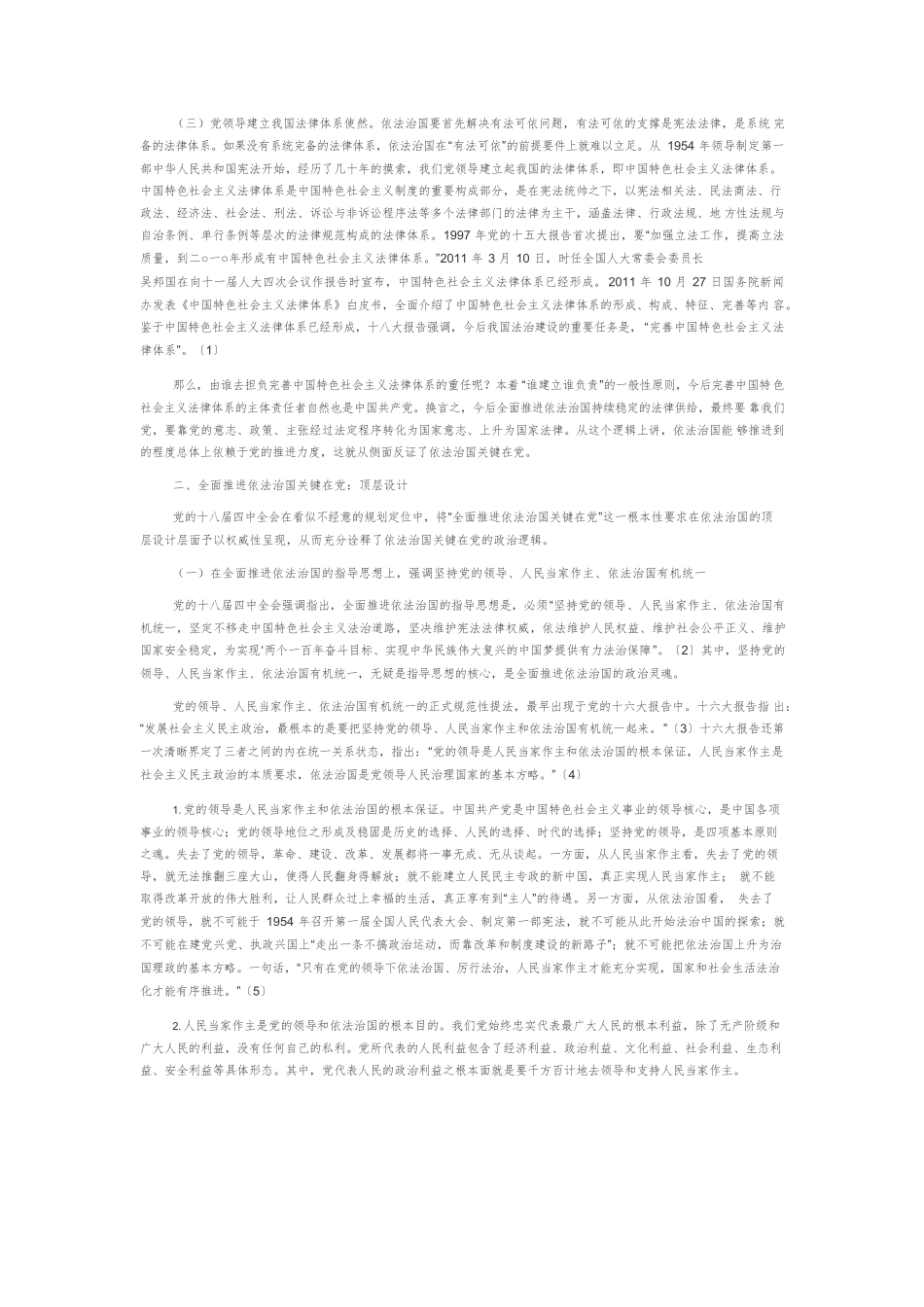 【党课讲稿】全面推进依法治国关键在党.docx_第2页