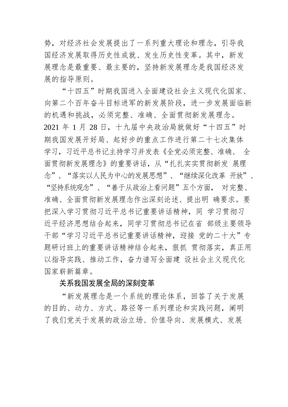 新时代我国发展壮大的必由之路.docx_第2页