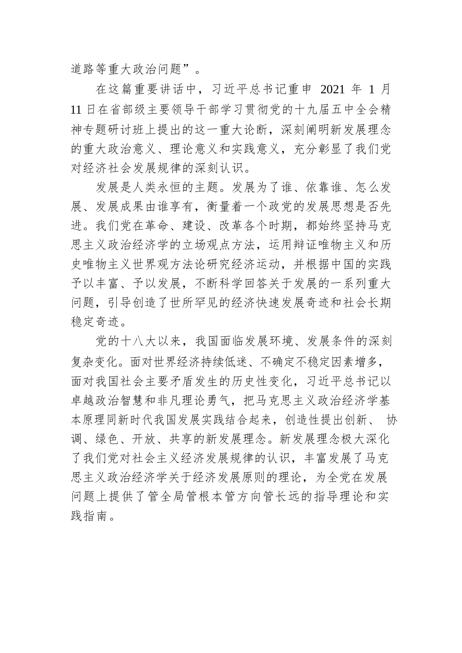 新时代我国发展壮大的必由之路.docx_第3页