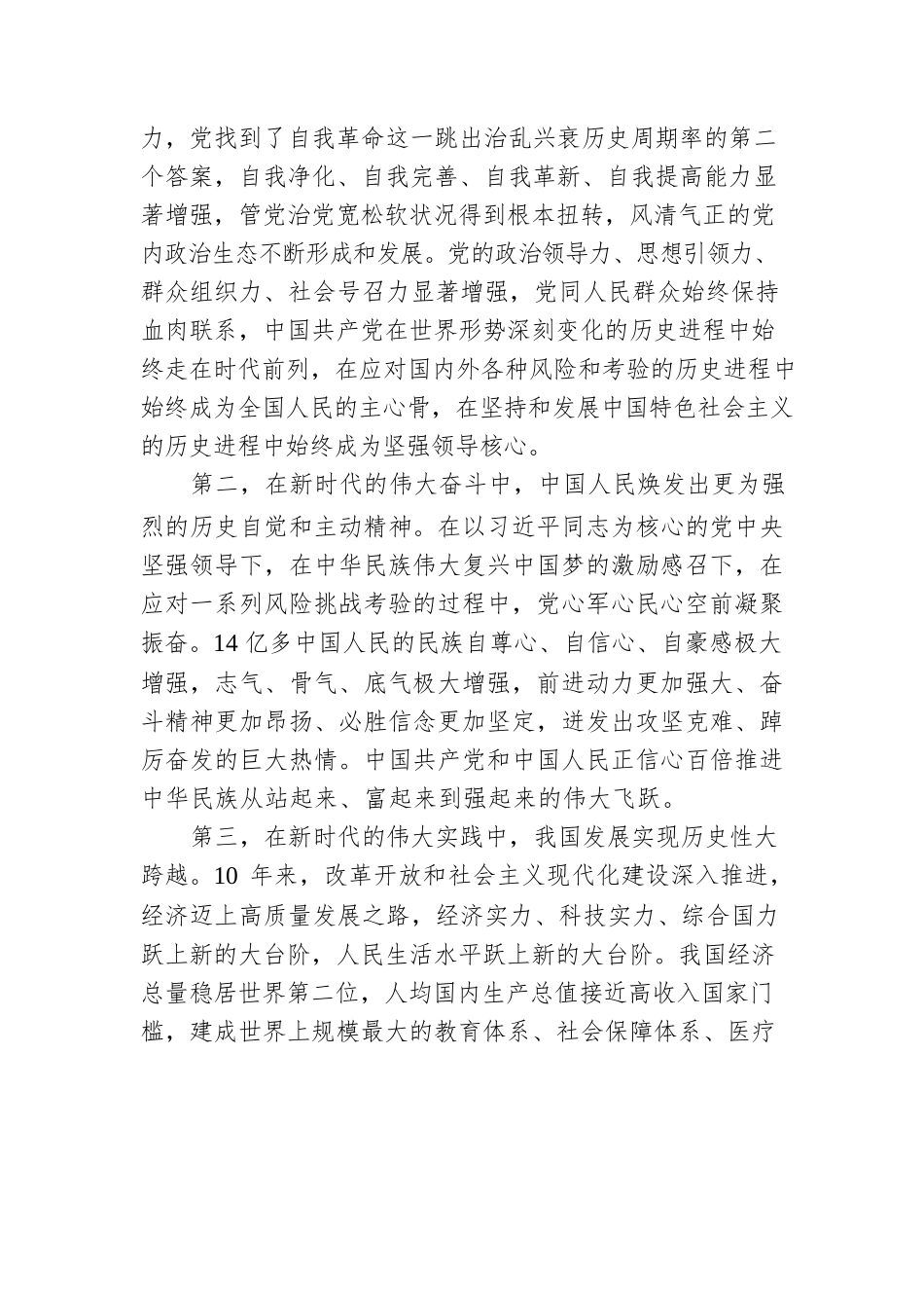 XX市融媒体中心主持人广播宣讲：为什么说新时代十年的伟大变革在党史、新中国史、改革开放史、社会主义发展史、中华民族发展史上具有里程碑意义？（20221130）.docx_第2页