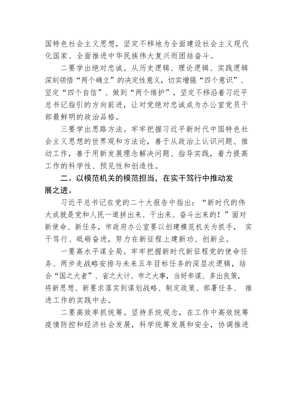 市政府党组成员、秘书长，市政府办党组书记、主任：当好党的二十大精神的坚定信仰者忠实践行者（20221101）.docx_第2页