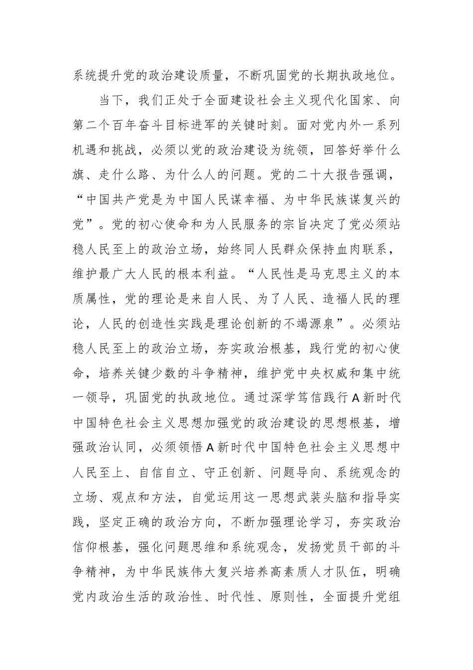 党课：强化党的政治建设夯实理想信仰根基.docx_第3页