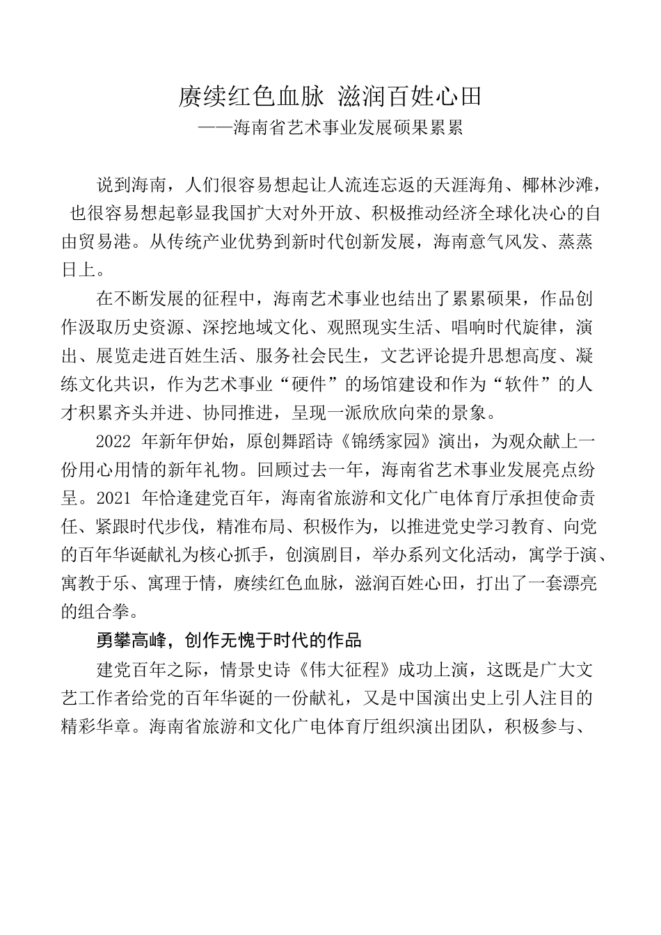 海南省艺术事业发展硕果累累.docx_第1页