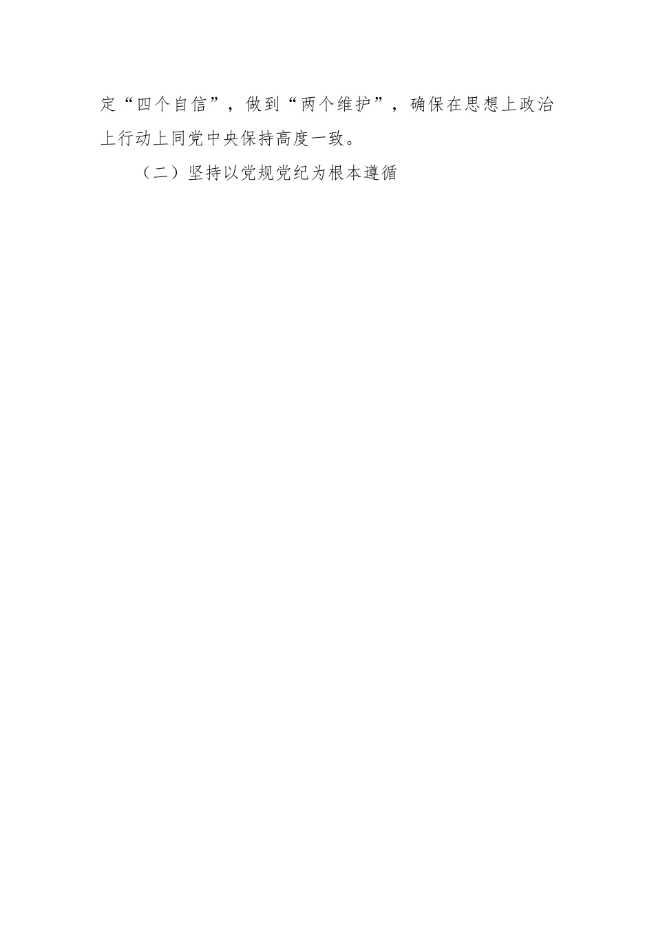 党课：筑牢纪律之基争当遵规守纪的排头兵.docx_第2页