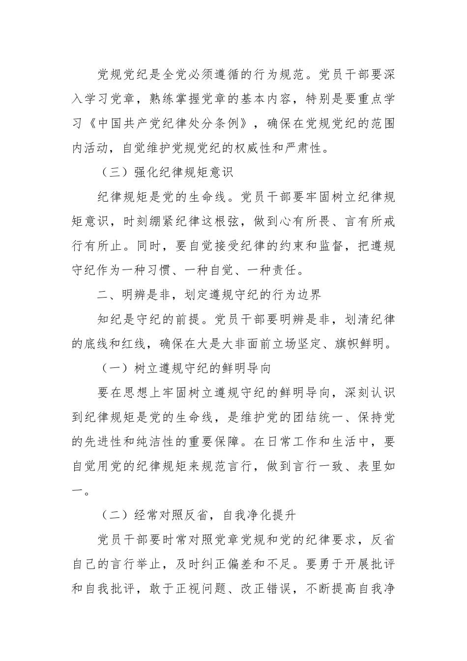 党课：筑牢纪律之基争当遵规守纪的排头兵.docx_第3页