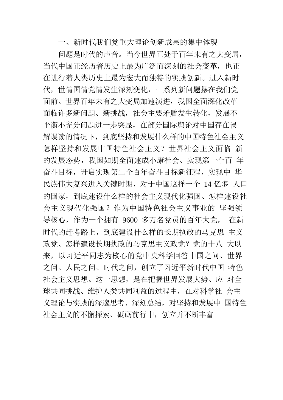第二批主题教育党课：深刻学习当代中国马克思主义、二十一世纪马克思主义.docx_第2页