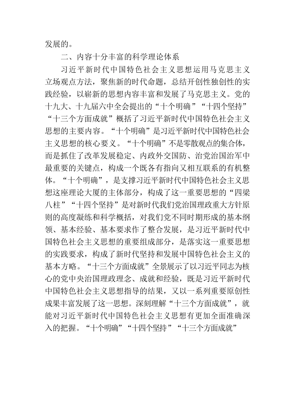 第二批主题教育党课：深刻学习当代中国马克思主义、二十一世纪马克思主义.docx_第3页