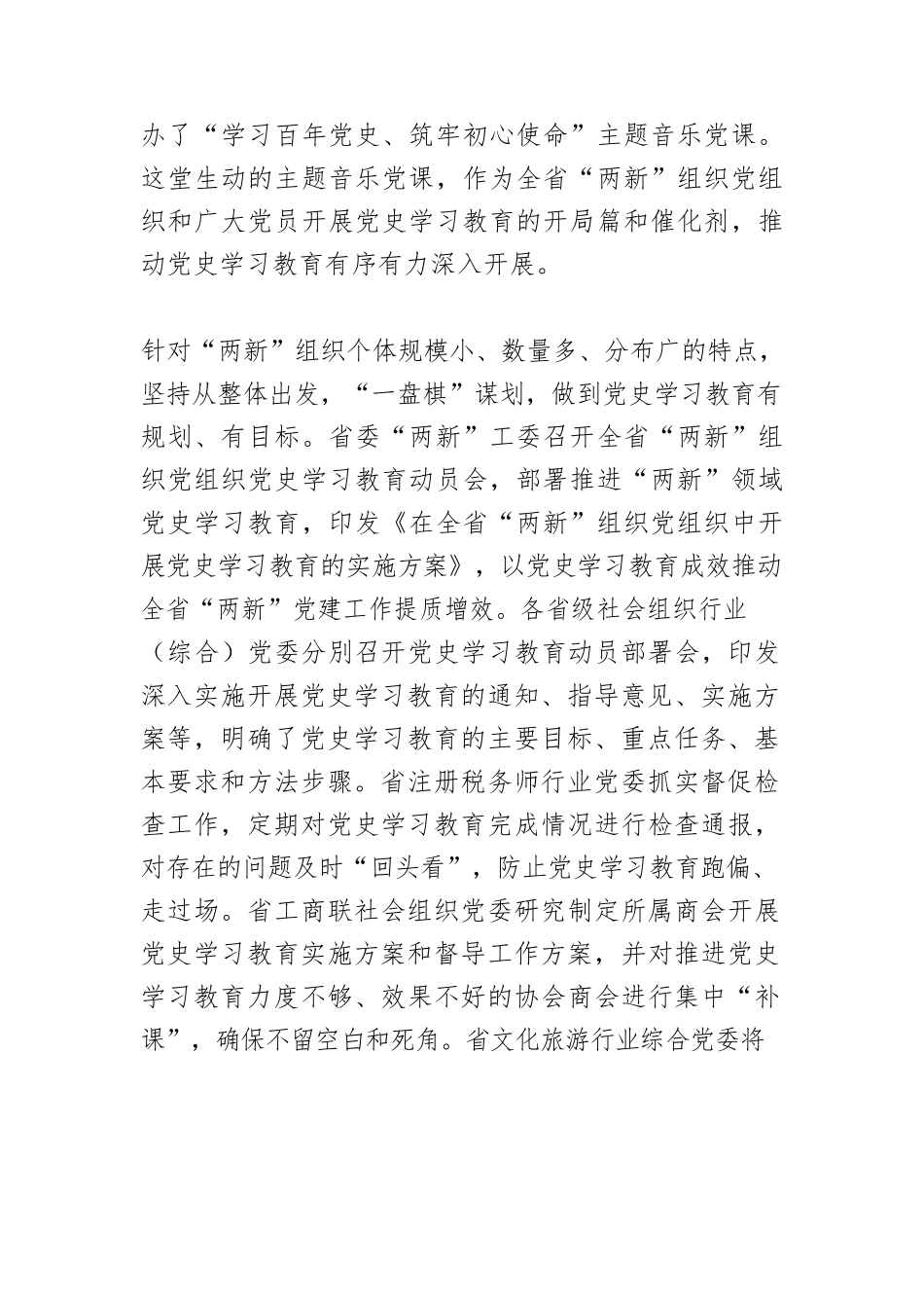【中心组研讨发言】高标准扎实开展好党史学习教育 凝聚起全面建设青海的强大力量.docx_第2页