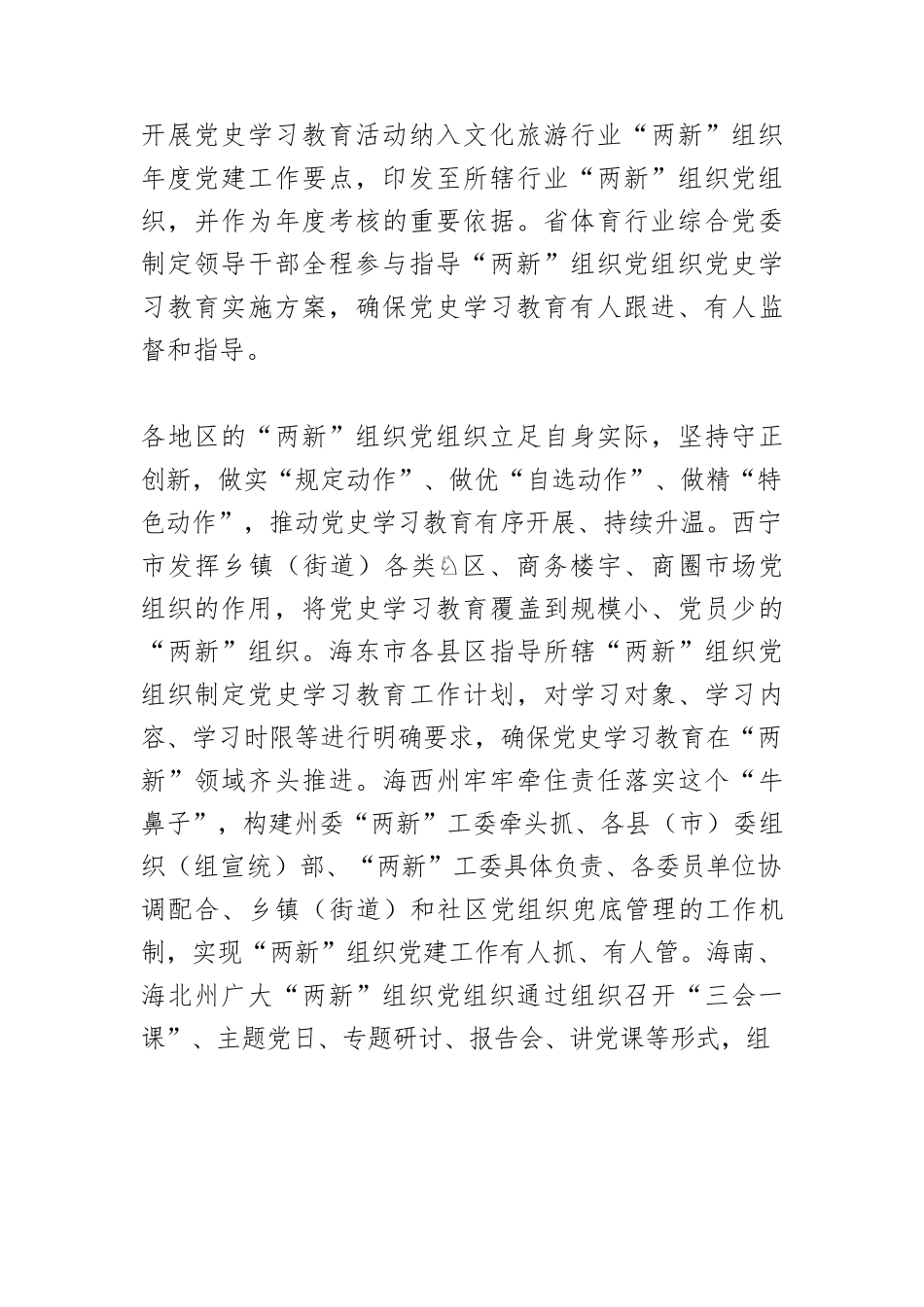 【中心组研讨发言】高标准扎实开展好党史学习教育 凝聚起全面建设青海的强大力量.docx_第3页