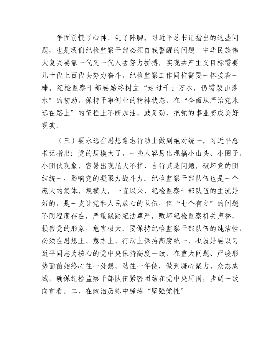 廉政党课：借教育整顿之“力” 塑清正廉洁之“风”4400字.docx_第3页