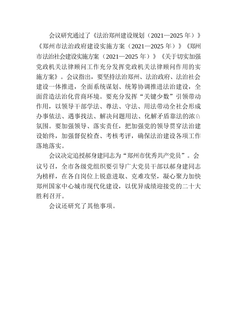 郑州市委常委会召开会议.docx_第3页