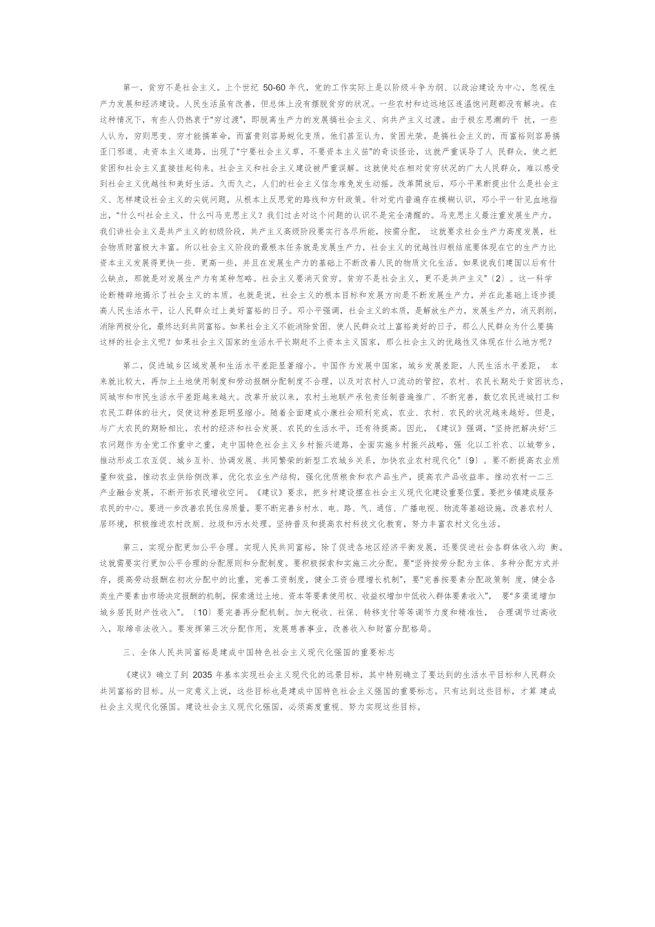 【党课讲稿】共同富裕是中国特色社会主义现代化建设的根本奋斗目标.docx_第2页