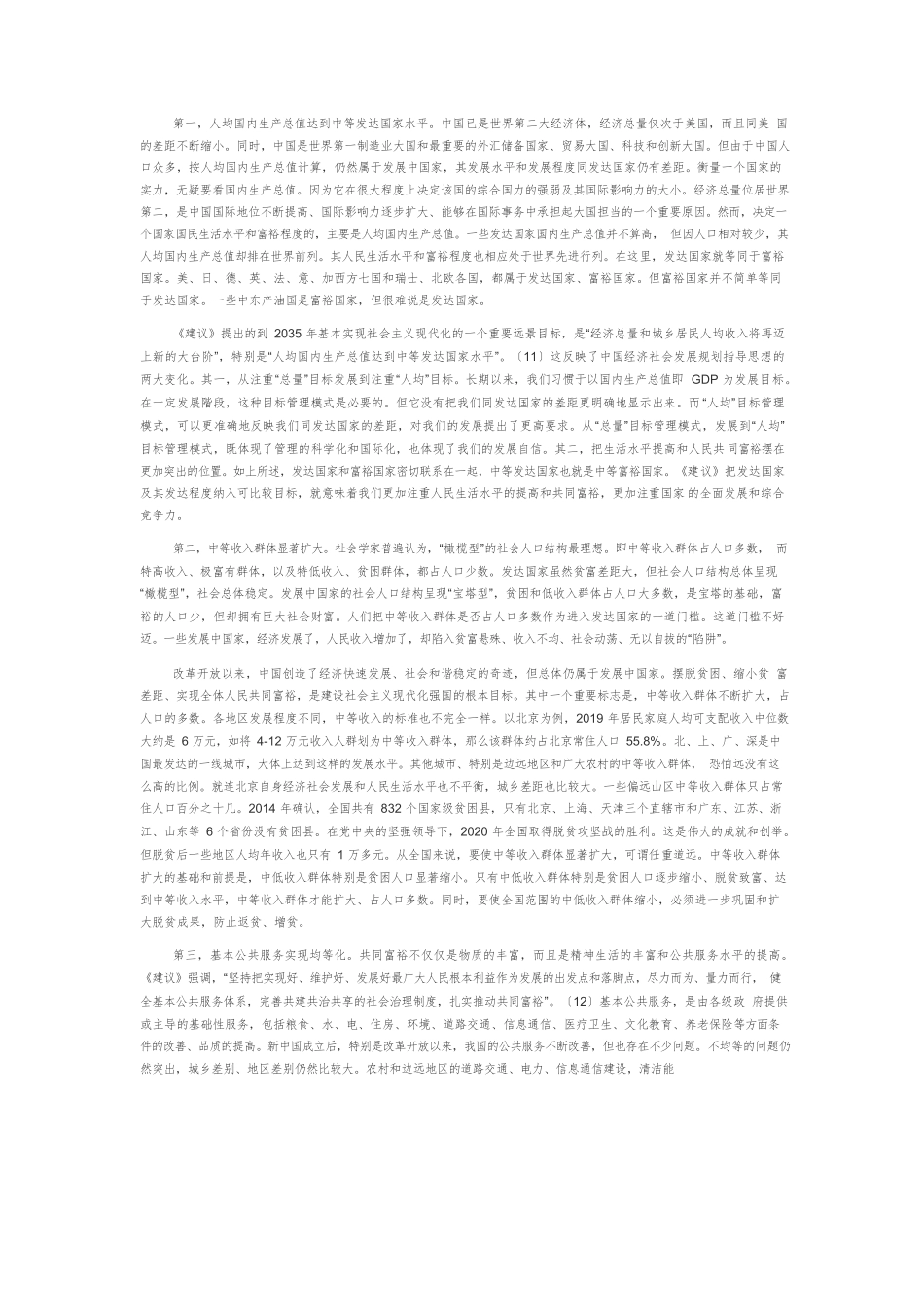 【党课讲稿】共同富裕是中国特色社会主义现代化建设的根本奋斗目标.docx_第3页