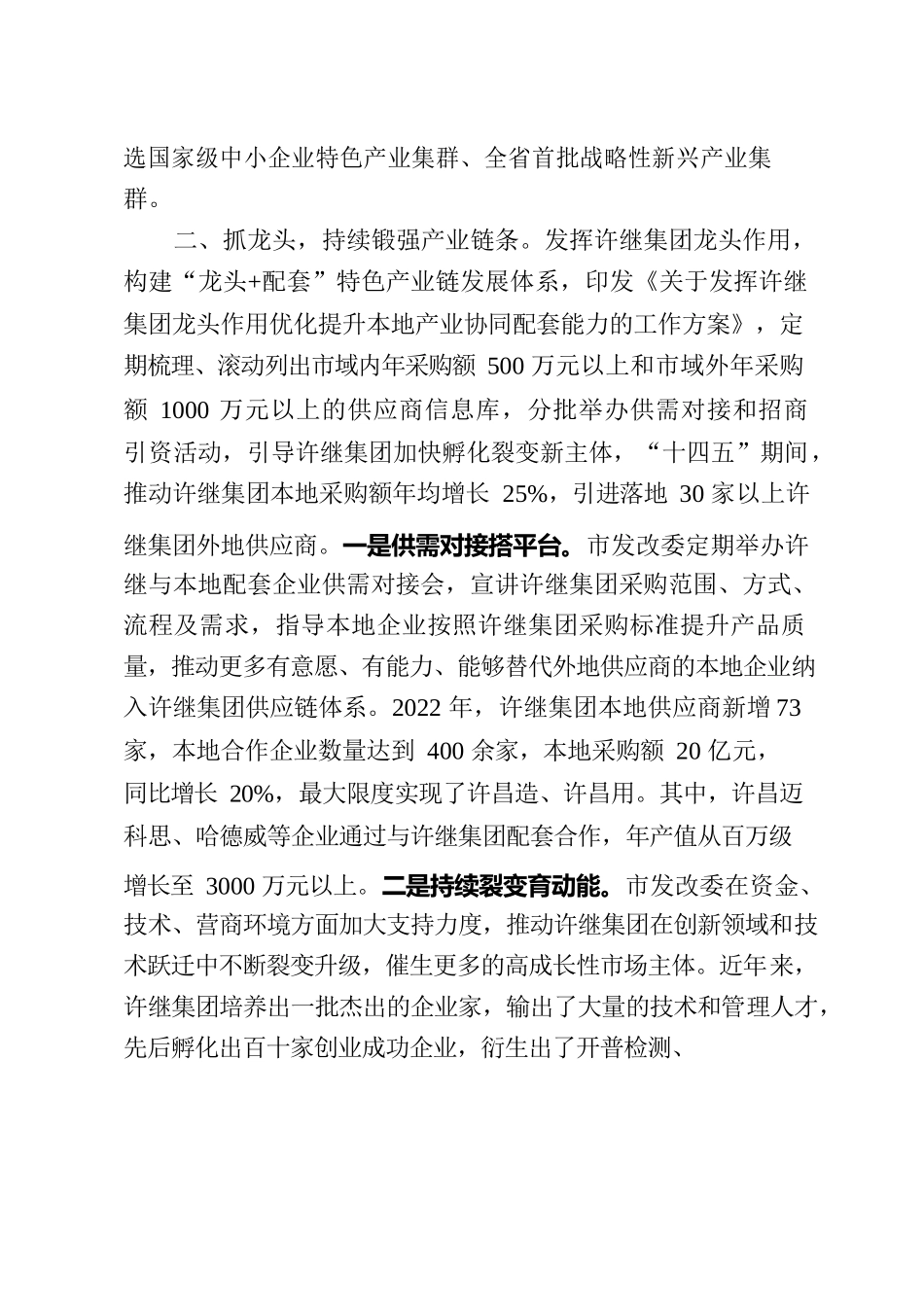 许昌市：加快新兴产业培育引领产业转型发展.docx_第2页