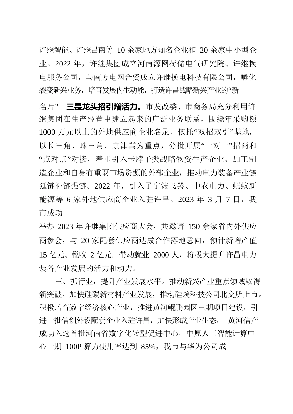许昌市：加快新兴产业培育引领产业转型发展.docx_第3页