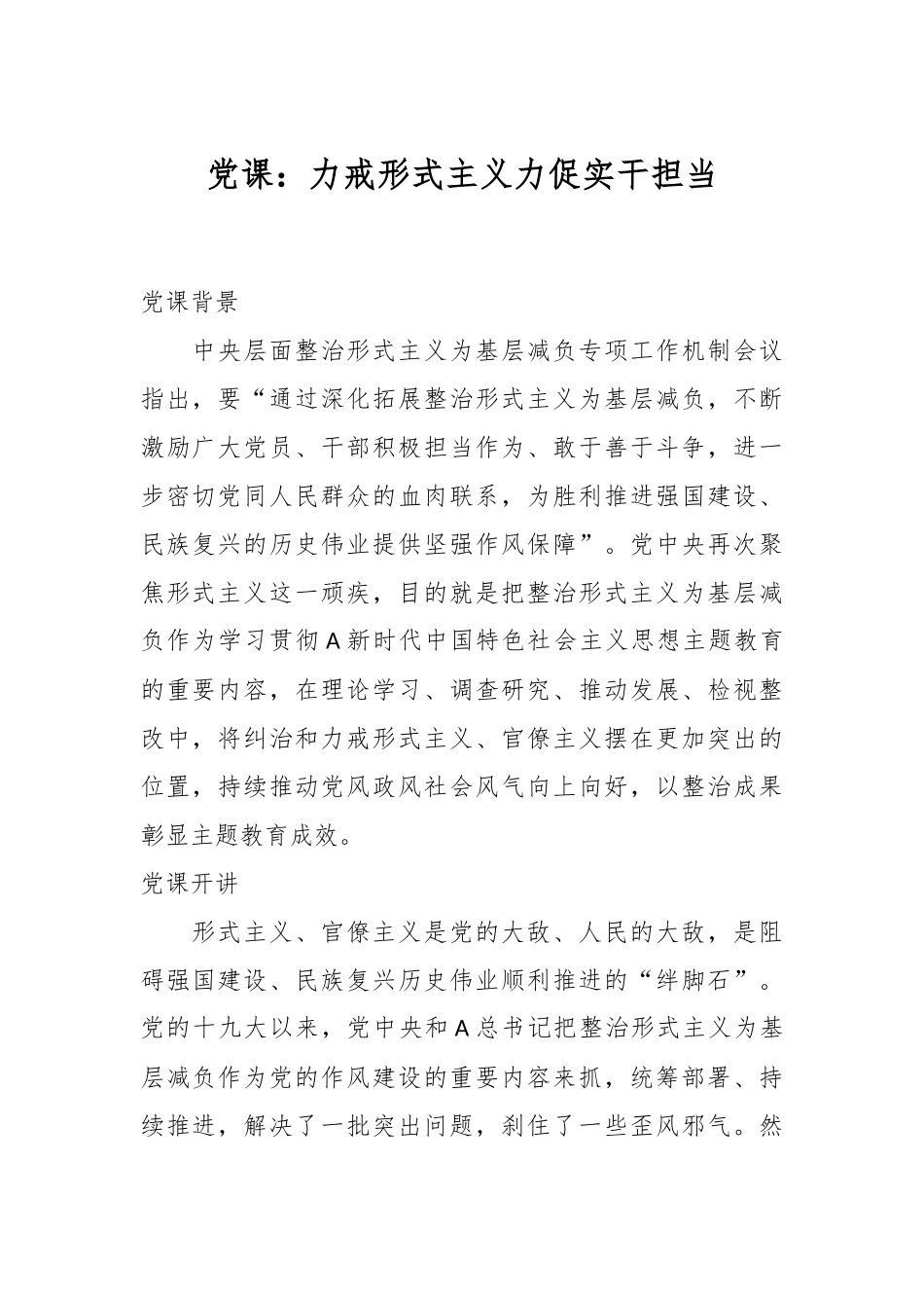 党课：力戒形式主义 力促实干担当.docx_第1页