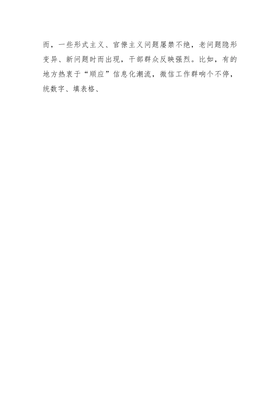 党课：力戒形式主义 力促实干担当.docx_第2页