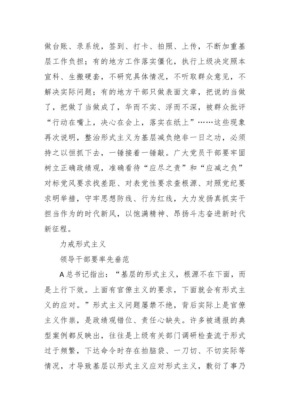 党课：力戒形式主义 力促实干担当.docx_第3页