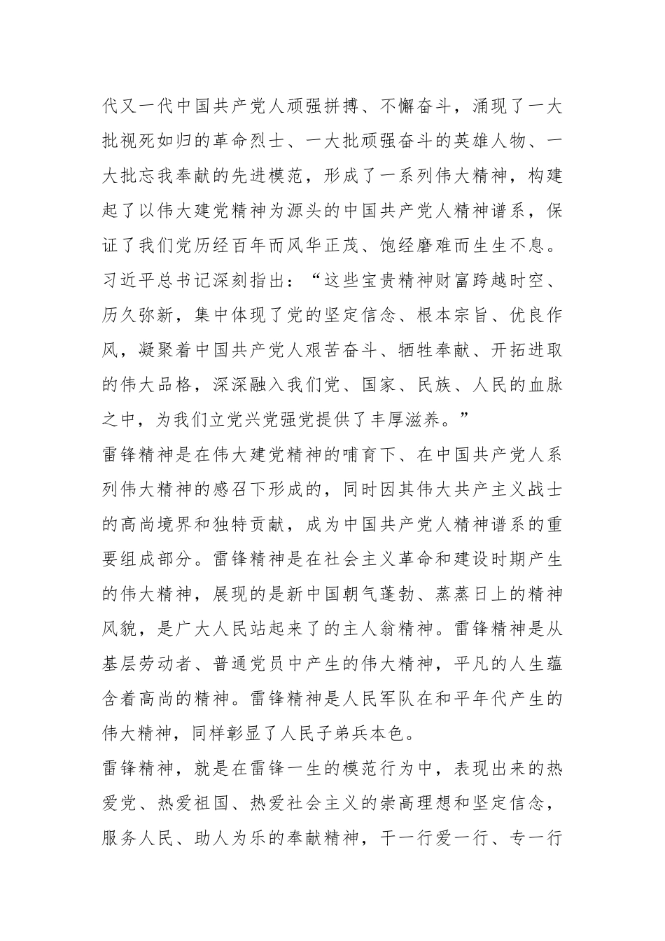 专题党课：雷锋精神是忠实传承党的初心使命的精神高地.docx_第3页