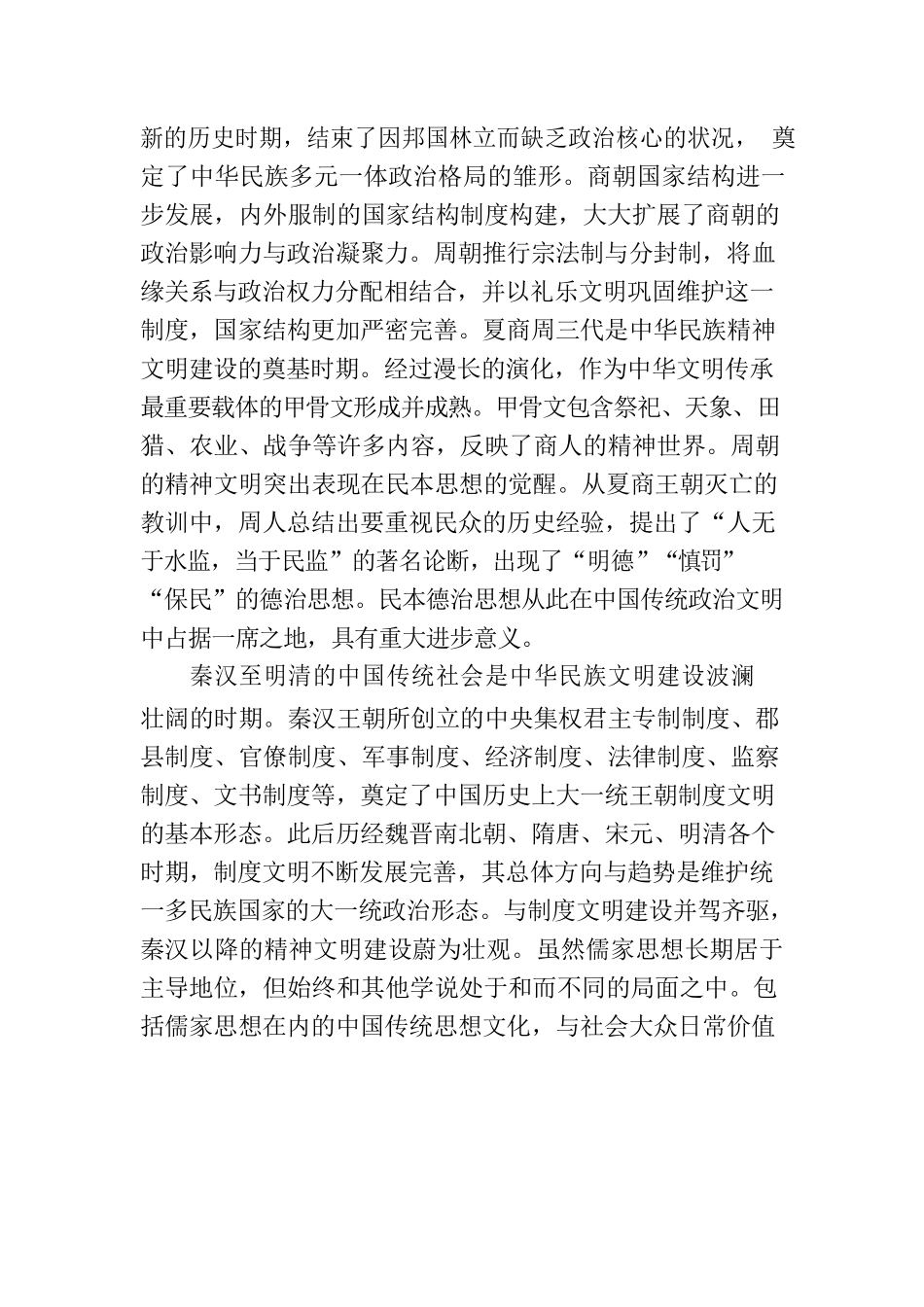 厚植中华民族现代文明建设的历史底蕴.docx_第2页
