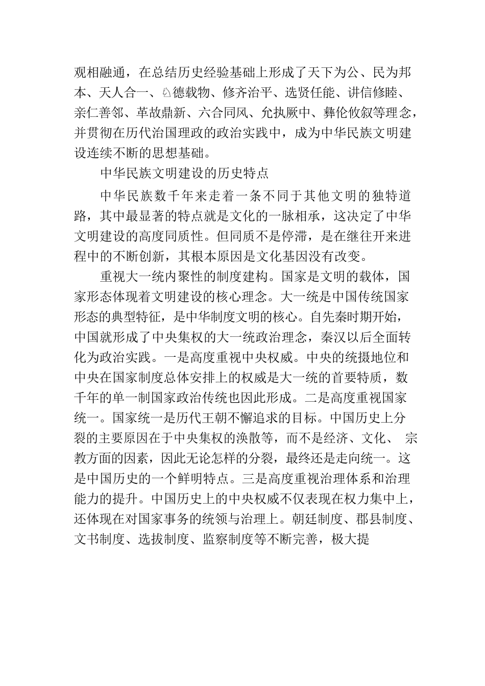 厚植中华民族现代文明建设的历史底蕴.docx_第3页