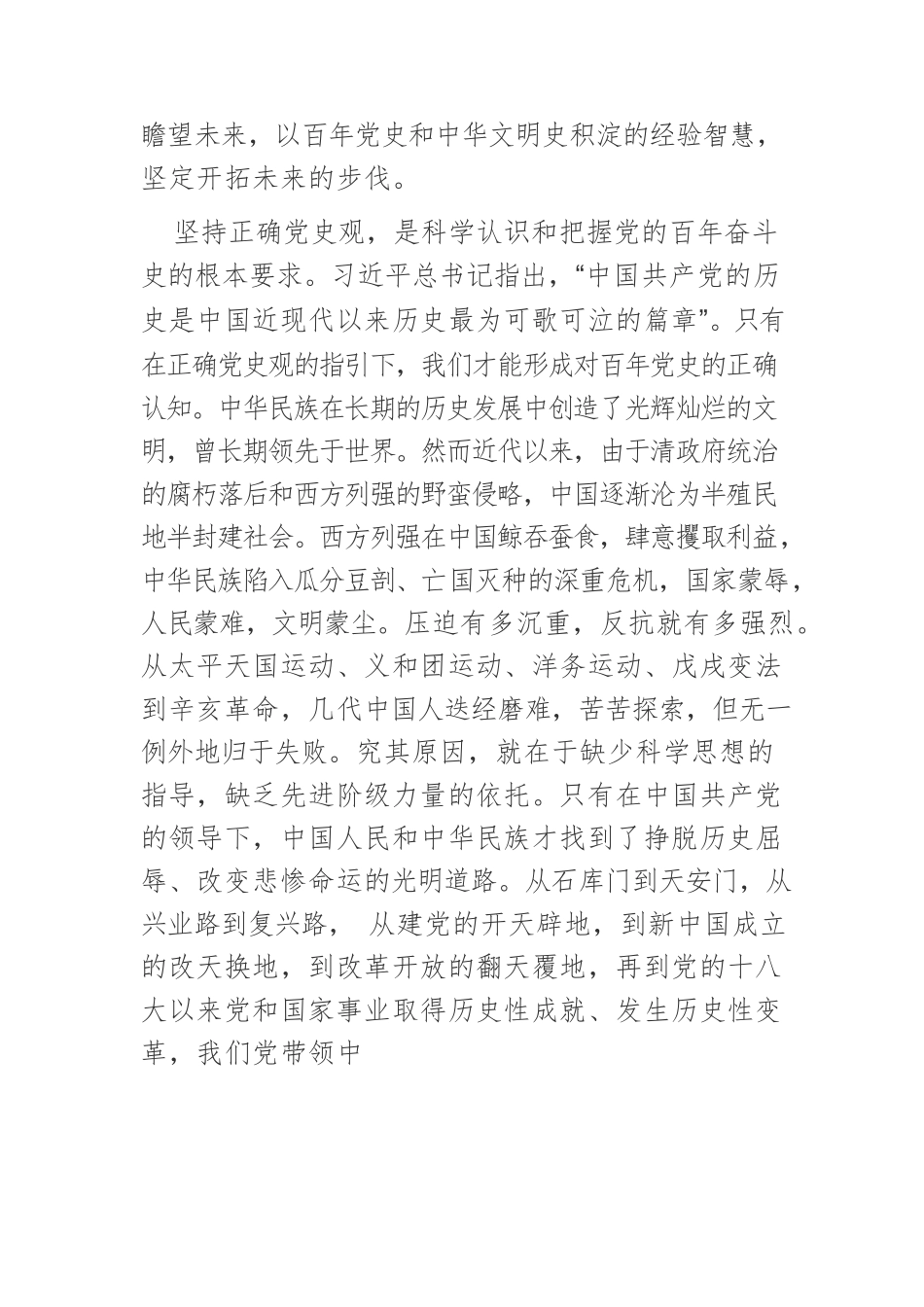 【党课讲稿】牢固树立正确党史观.docx_第2页