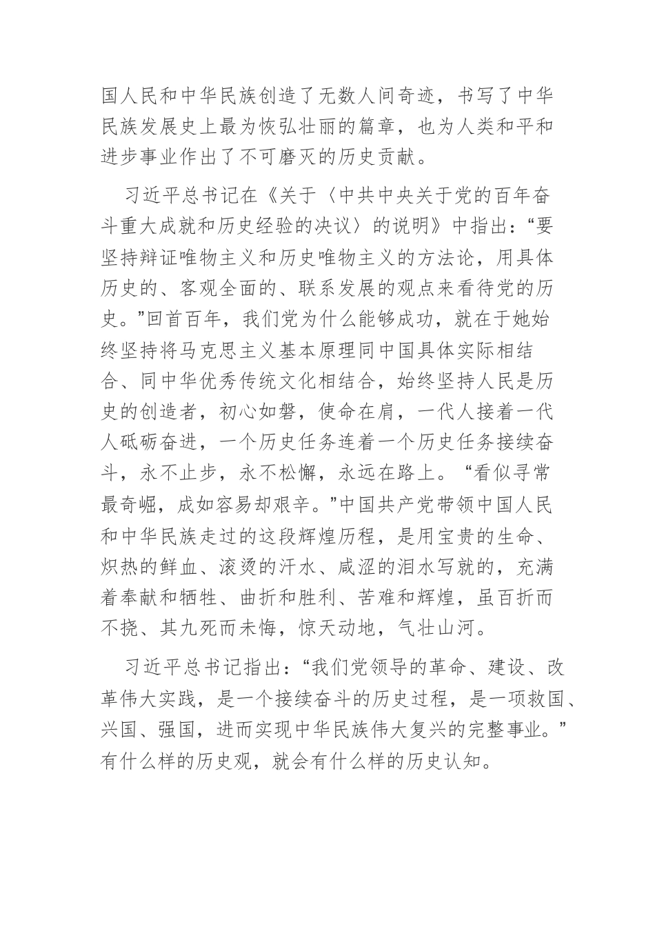 【党课讲稿】牢固树立正确党史观.docx_第3页
