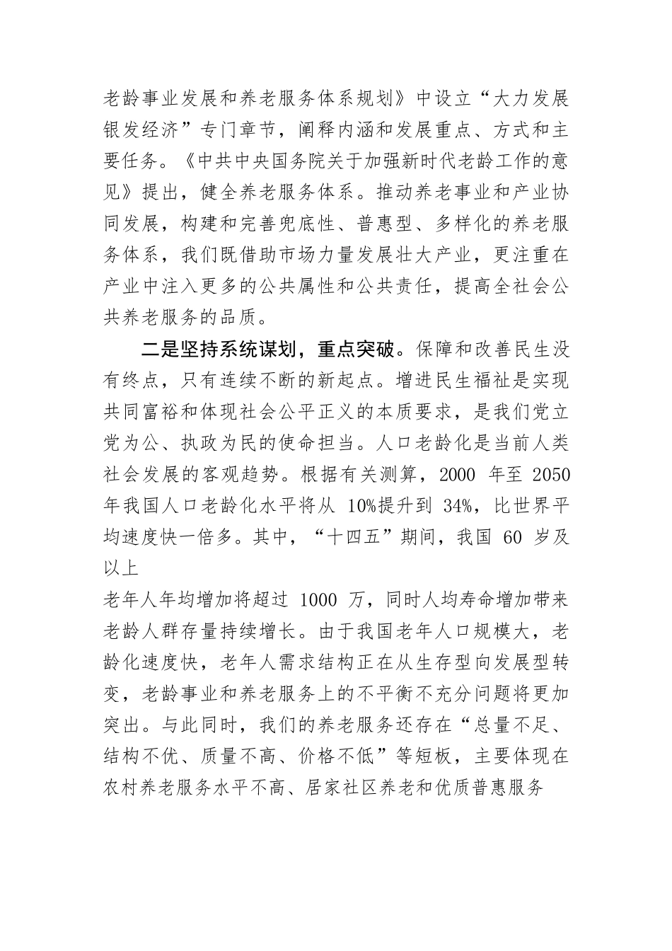 推动养老服务高质量发展的三个关键点.docx_第2页