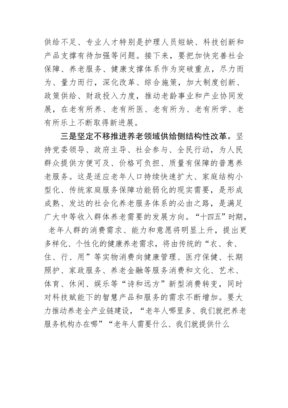 推动养老服务高质量发展的三个关键点.docx_第3页