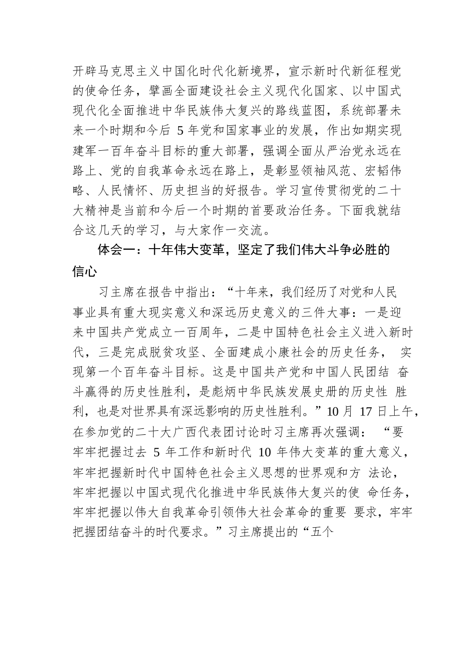 学习二十大党课讲稿：在新的历史征程上担当新使命、展现新作为.docx_第2页