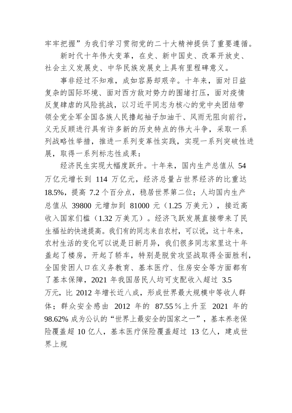 学习二十大党课讲稿：在新的历史征程上担当新使命、展现新作为.docx_第3页