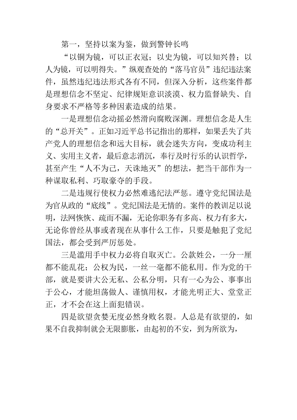 廉政党课警示教育讲稿.docx_第2页
