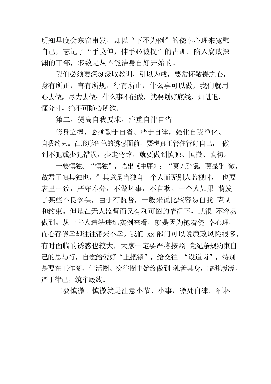 廉政党课警示教育讲稿.docx_第3页