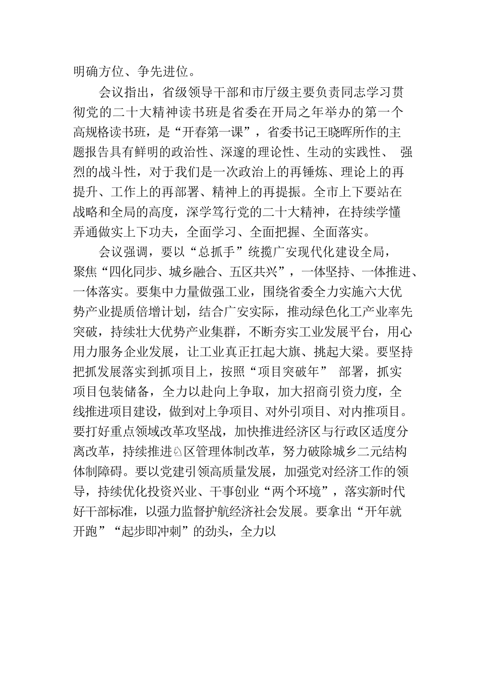 广安市六届市委召开第65次常委会（扩大）会议.docx_第2页