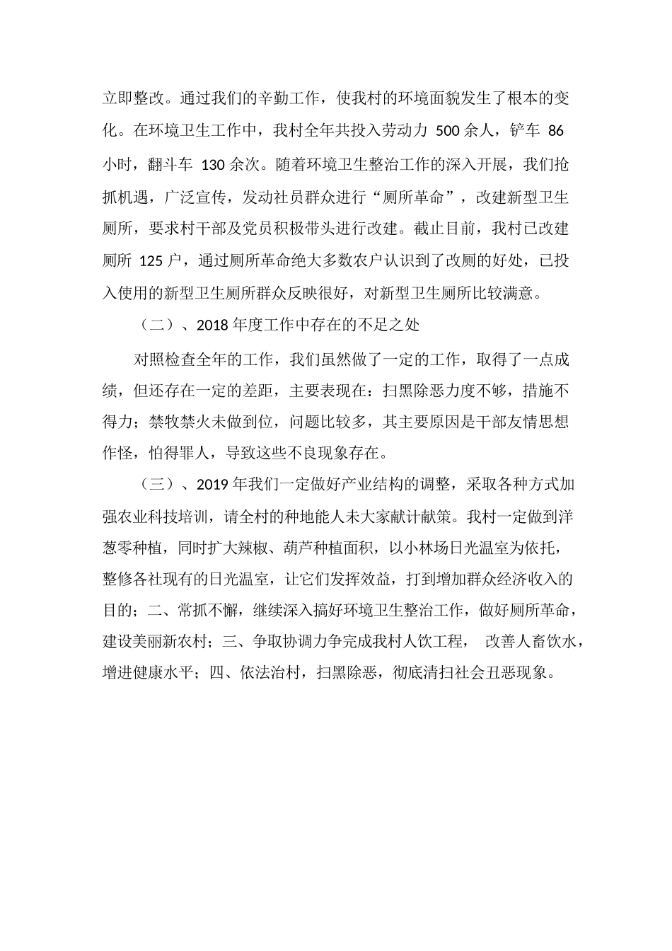 张麻村产业发展规划.docx_第2页