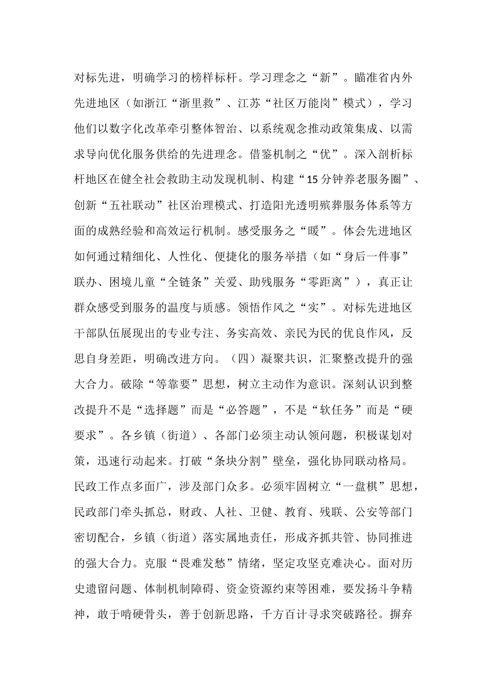 县长在民政工作整改提升部署会上的讲话材料.docx_第3页