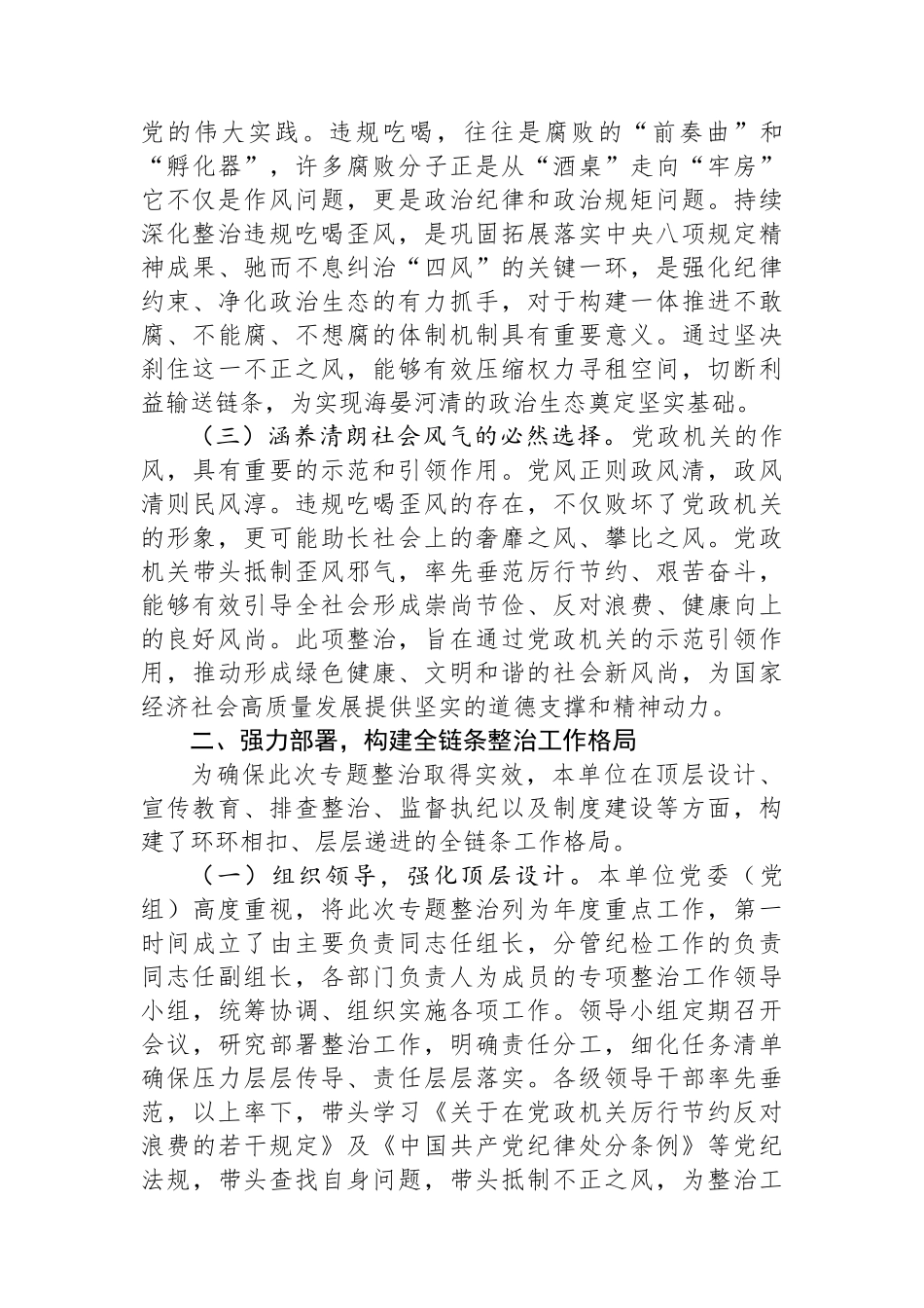 2025年开展违规吃喝歪风专题整治情况汇报材料.docx_第2页