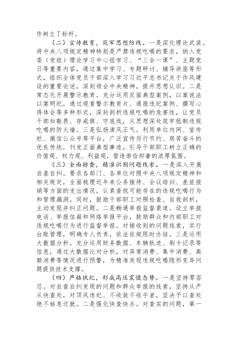 2025年开展违规吃喝歪风专题整治情况汇报材料.docx_第3页